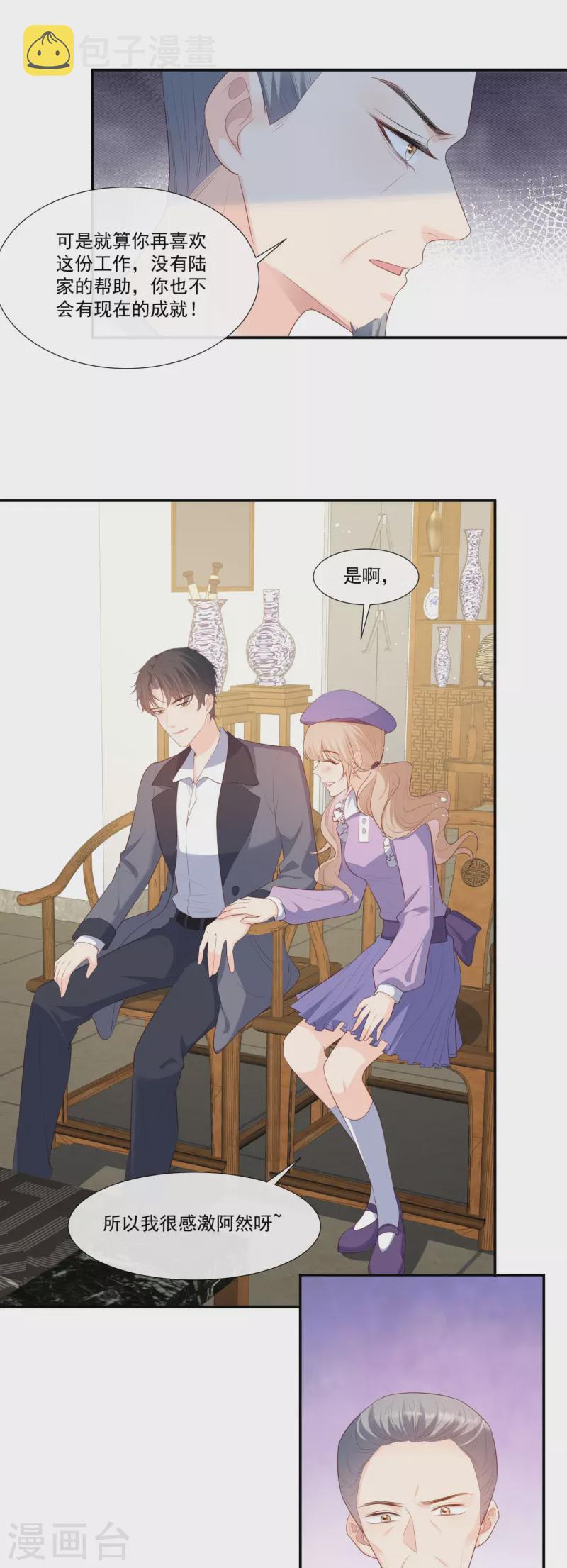 陆总，你老婆又上热搜啦！漫画,第93话 回家做正事～1图