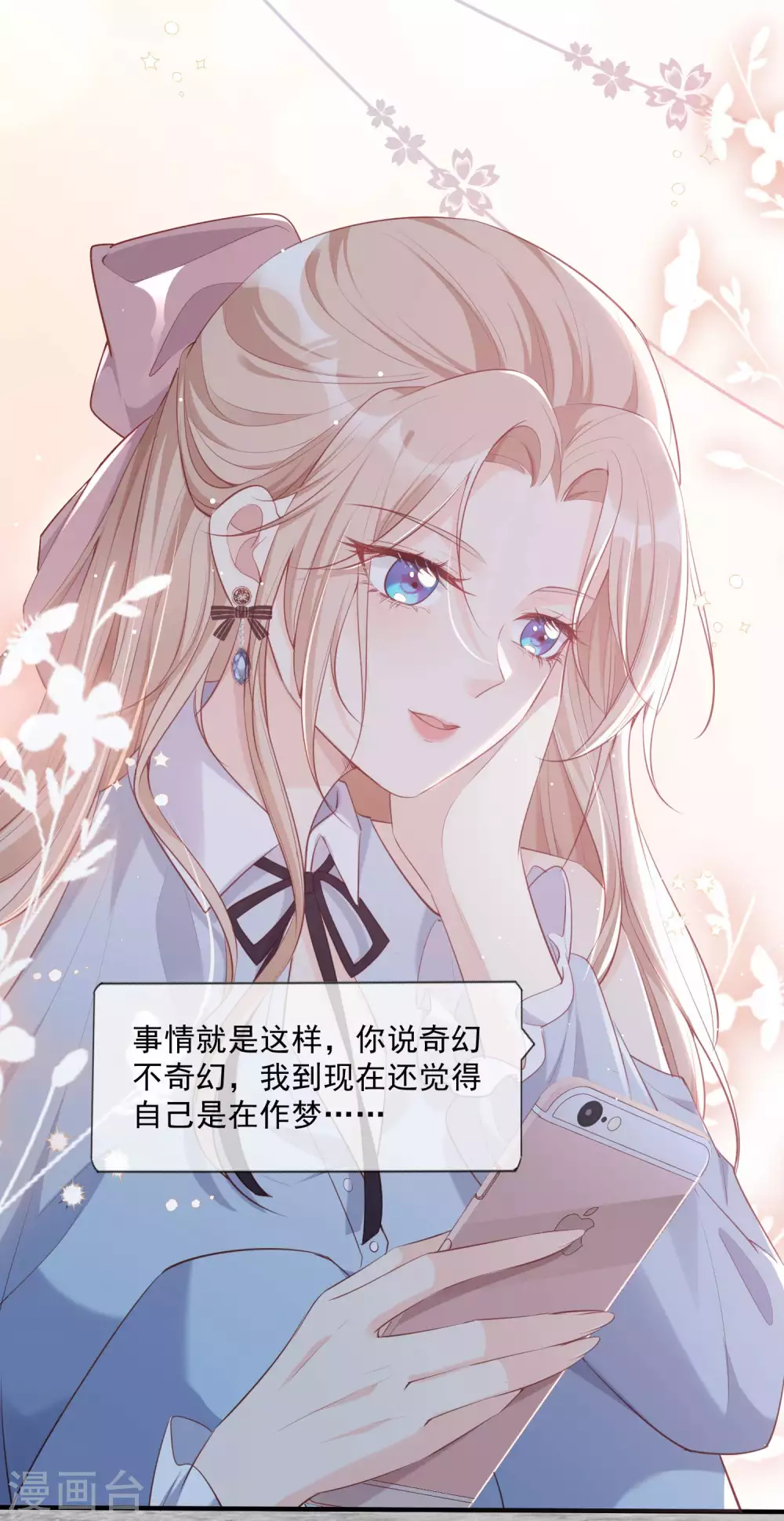 陆总，你老婆又上热搜啦！漫画,第2话 你有什么资格在这里？1图