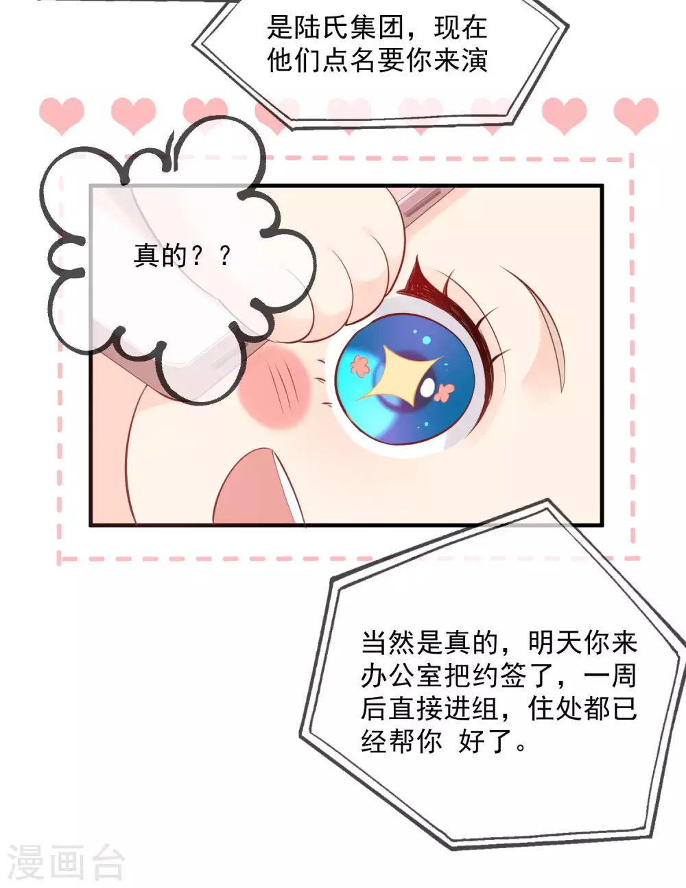陆总，你老婆又上热搜啦！漫画,第2话 你有什么资格在这里？1图