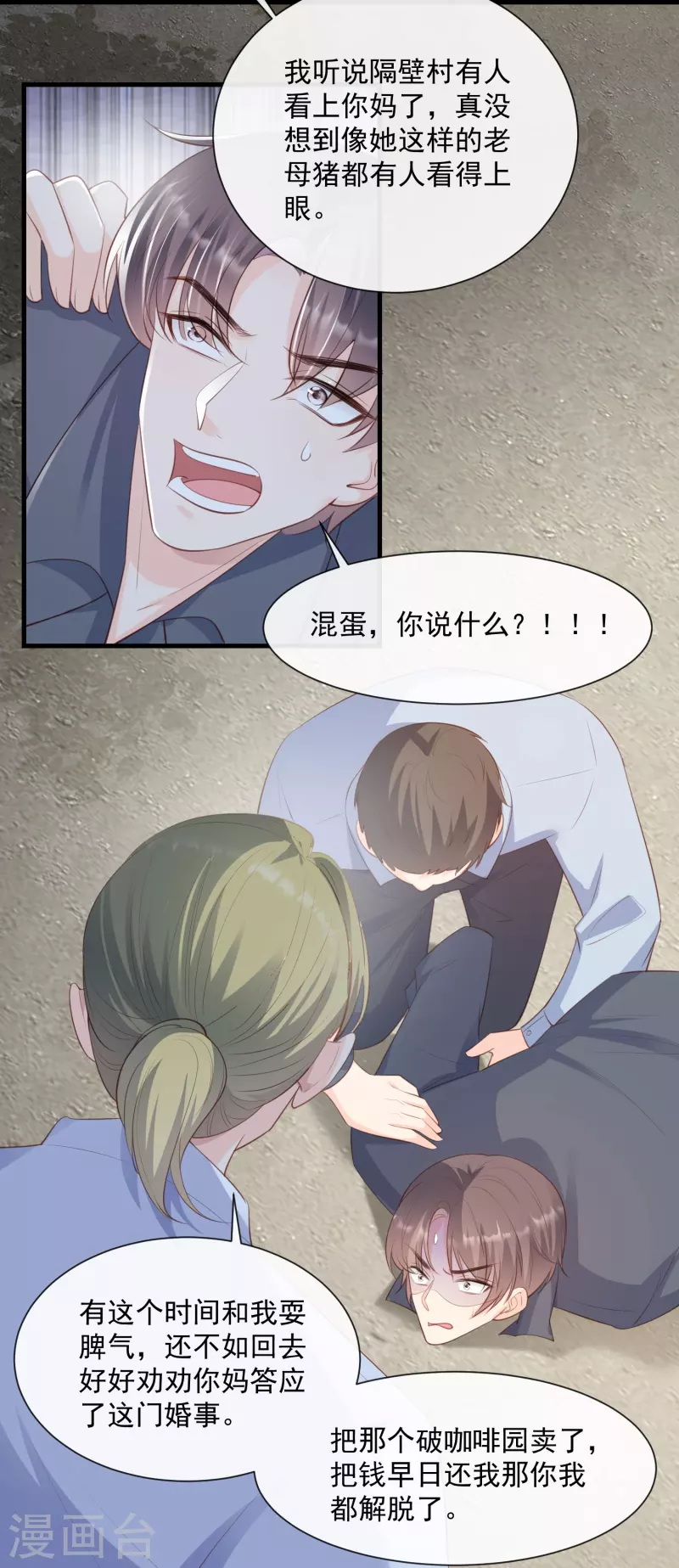 陆总，你老婆又上热搜啦！漫画,第75话 芳姐的儿子2图