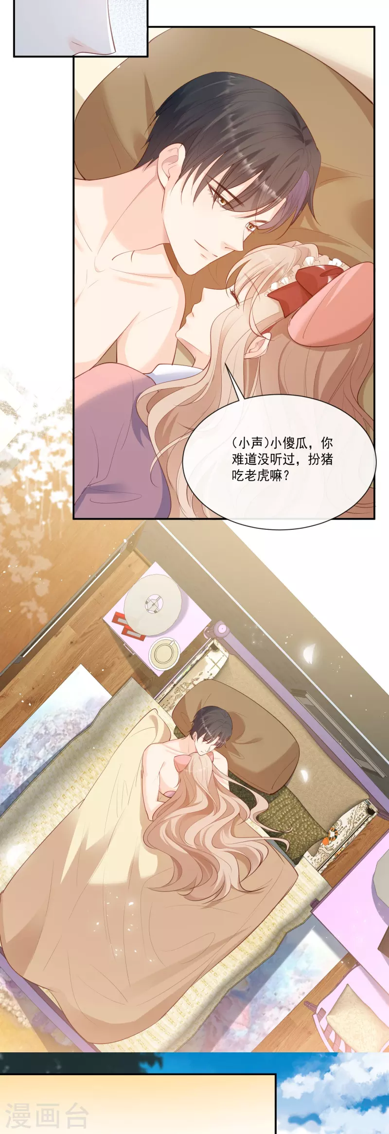陆总，你老婆又上热搜啦！漫画,第71话 扮猪吃老虎1图