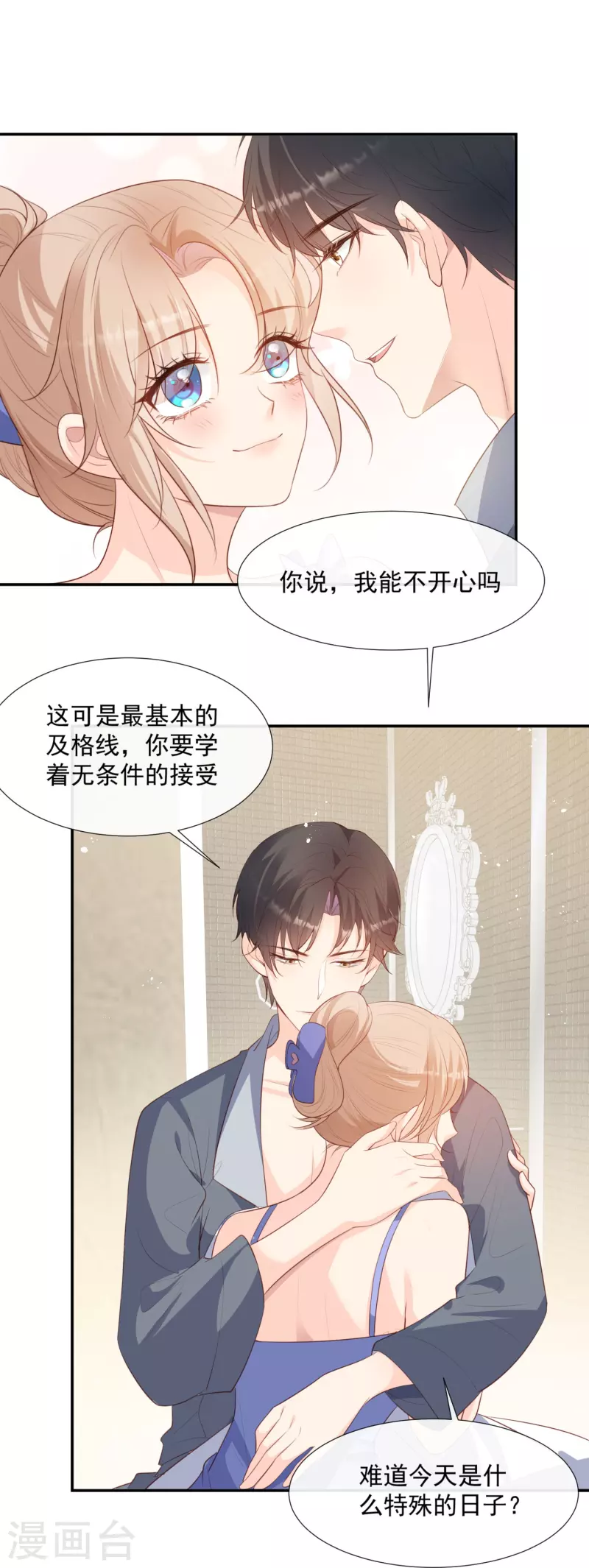 陆总，你老婆又上热搜啦！漫画,第89话 那年今日2图