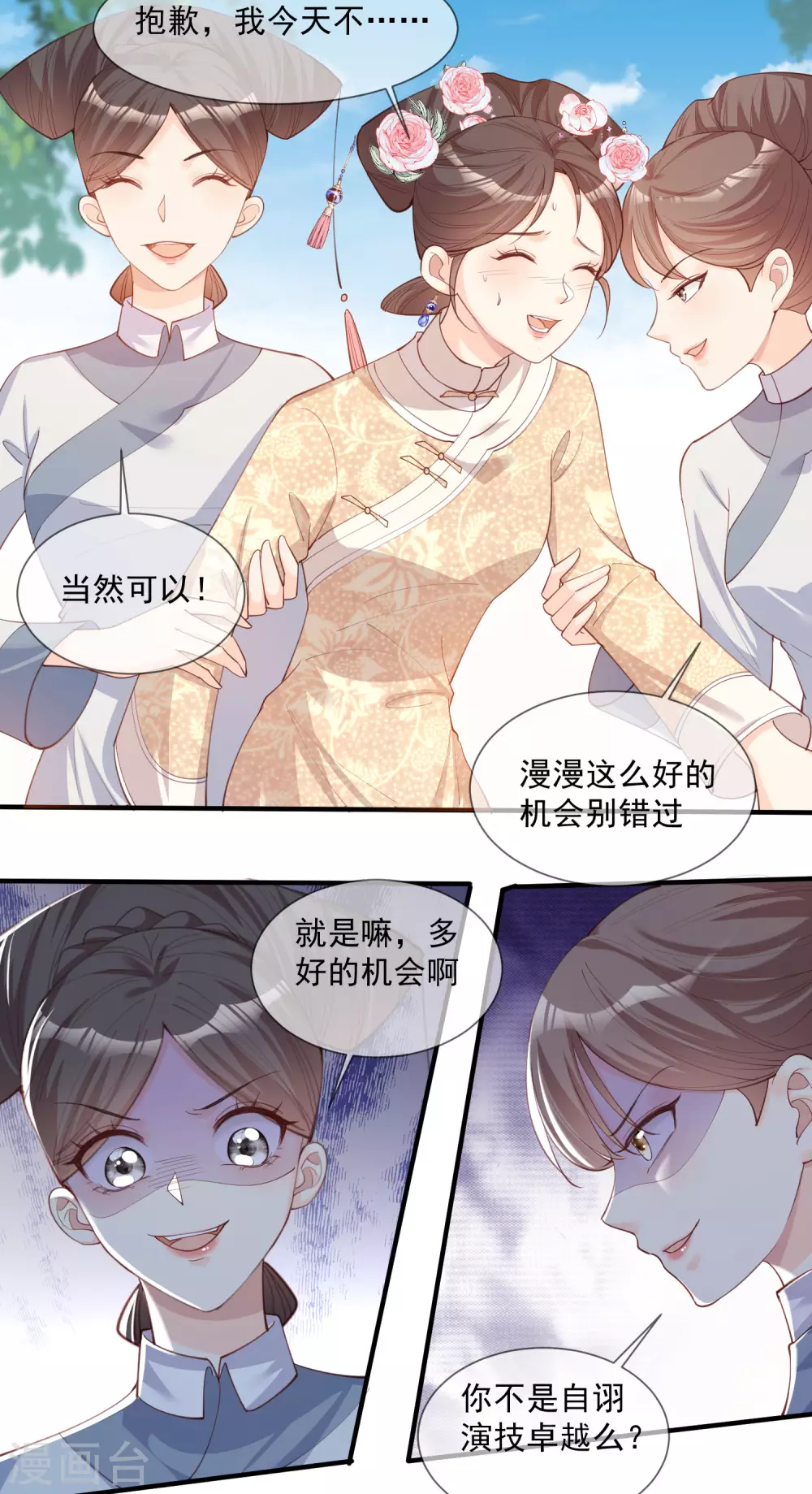 陆总，你老婆又上热搜啦！漫画,第7话 想让我出丑！1图