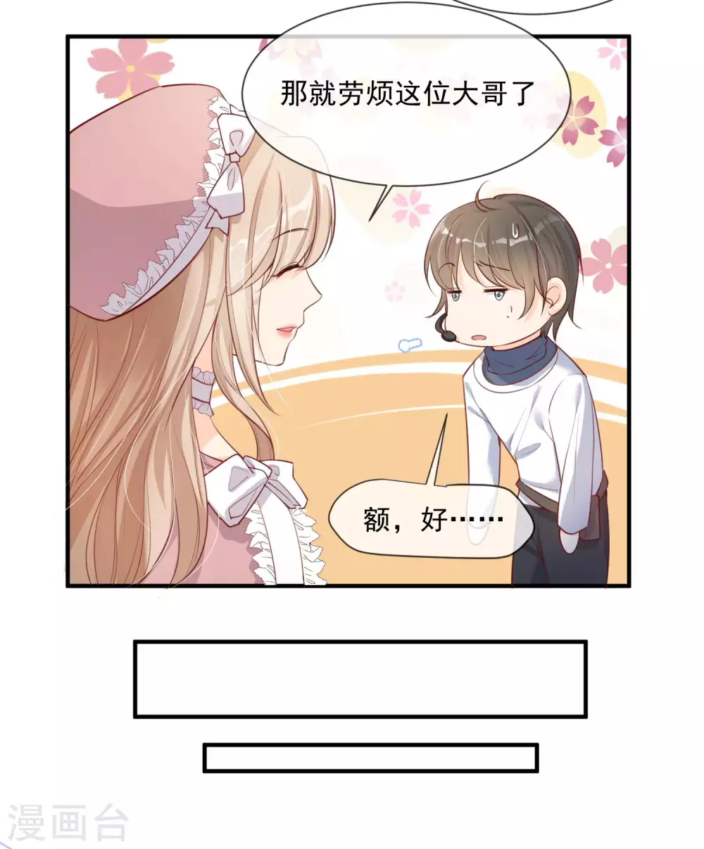 陆总，你老婆又上热搜啦！漫画,第3话 大姐，请不要妨碍我们拍戏！1图