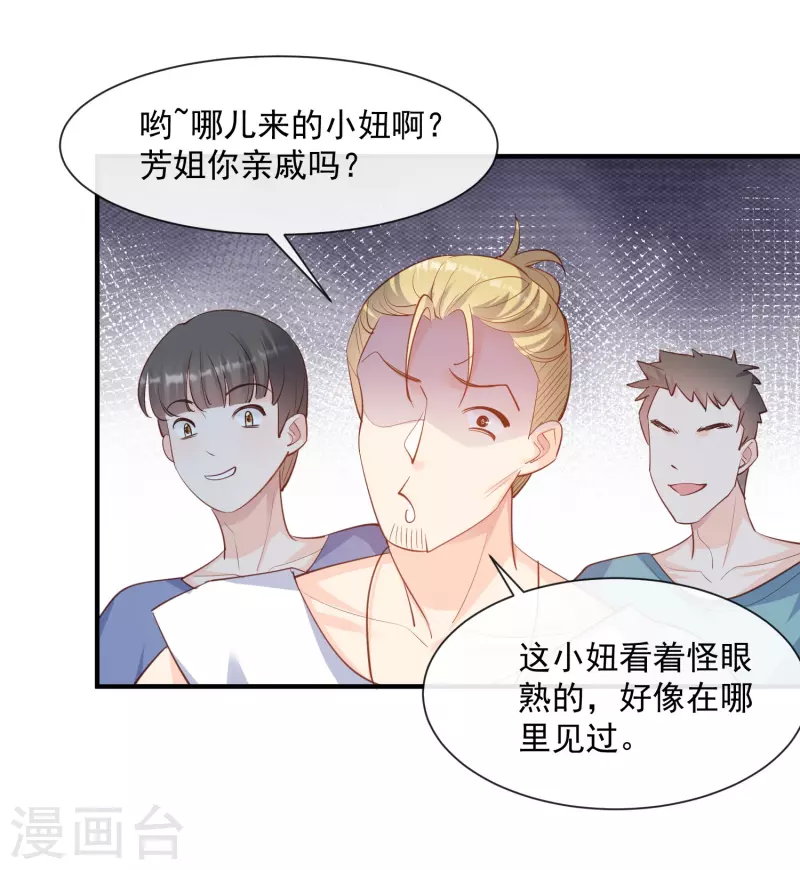 陆总，你老婆又上热搜啦！漫画,第73话 保护未来总裁夫人2图