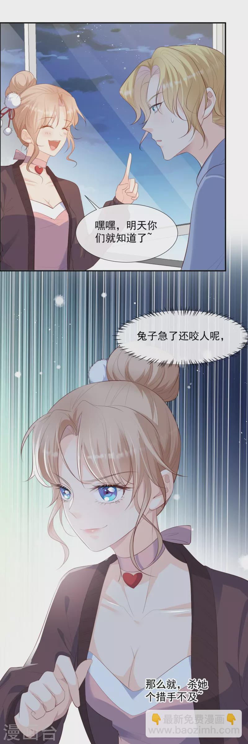 陆总，你老婆又上热搜啦！漫画,第80话 兔子急了还咬人呢2图