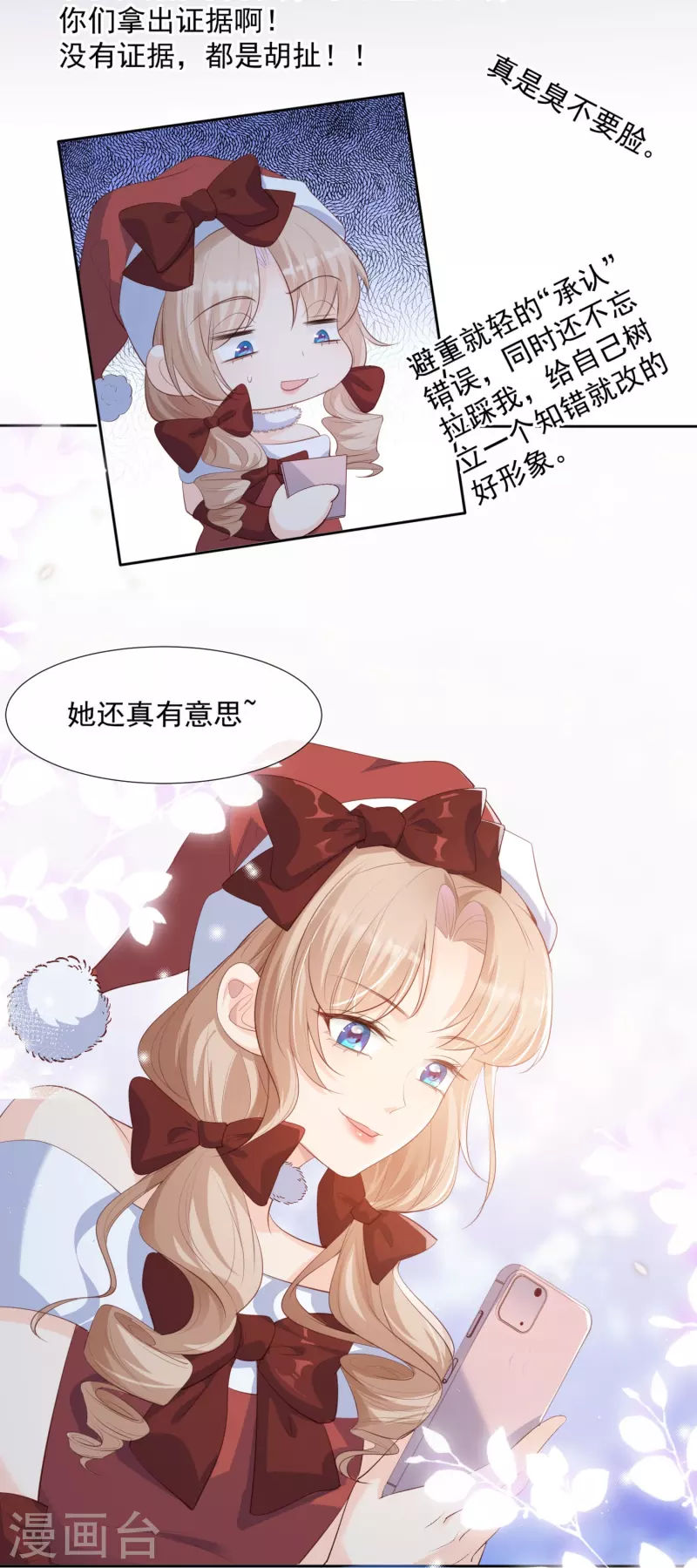 陆总，你老婆又上热搜啦！漫画,第83话 留了一手1图