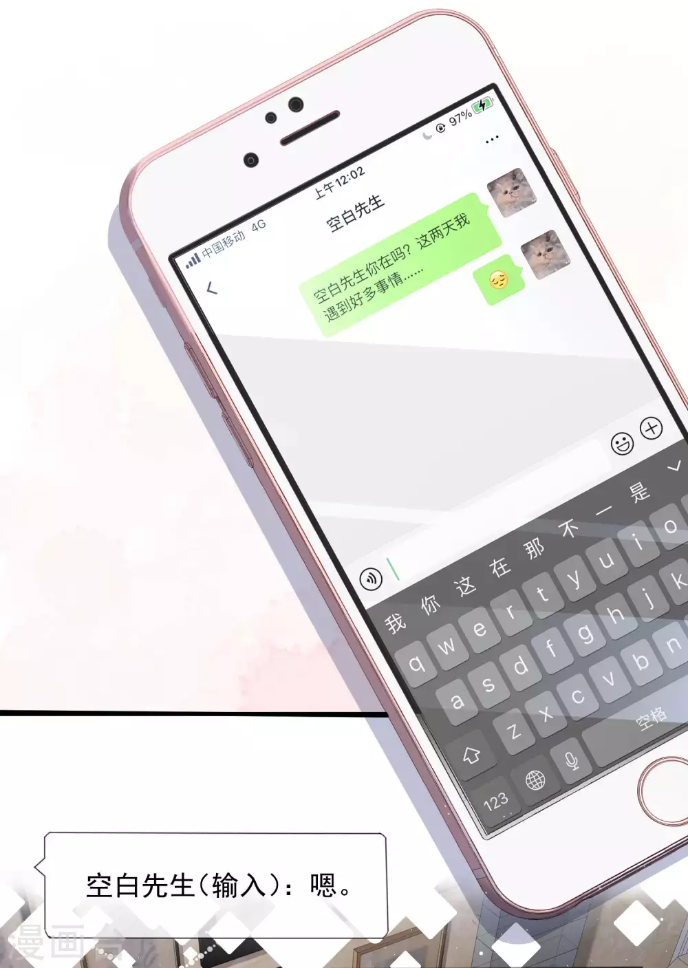 陆总，你老婆又上热搜啦！漫画,第2话 你有什么资格在这里？1图