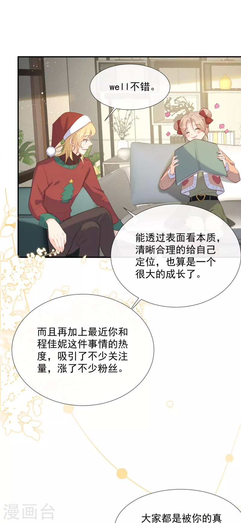 陆总，你老婆又上热搜啦！漫画,第84话 你会演戏？2图