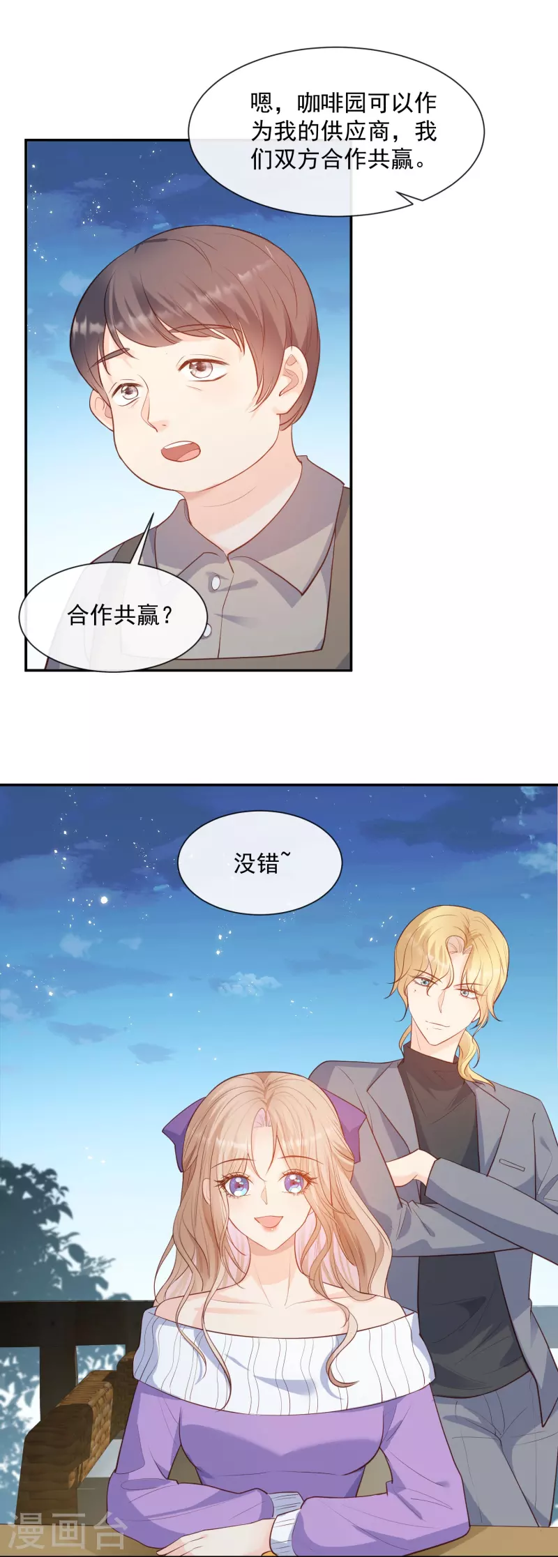 陆总，你老婆又上热搜啦！漫画,第77话 我的女人，我自己疼2图