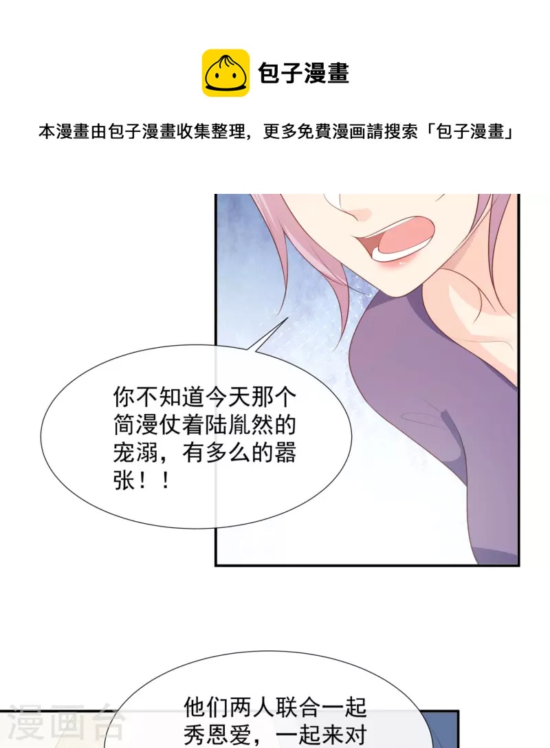 陆总，你老婆又上热搜啦！漫画,第89话 那年今日1图