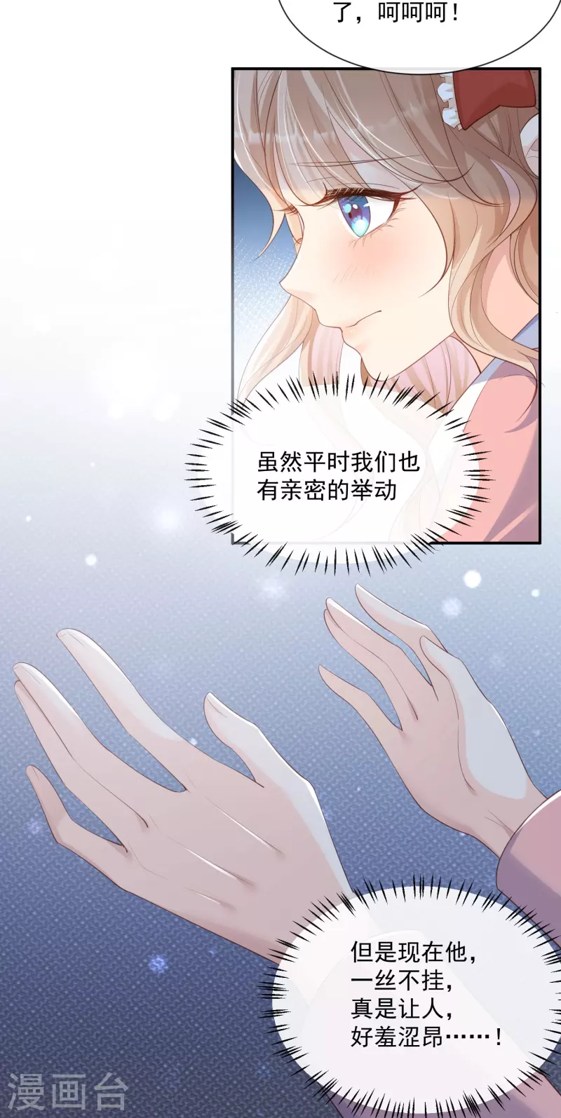陆总，你老婆又上热搜啦！漫画,第71话 扮猪吃老虎2图