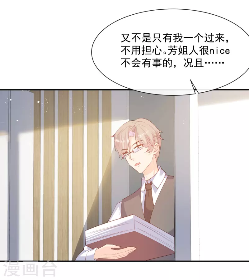 陆总，你老婆又上热搜啦！漫画,第73话 保护未来总裁夫人1图