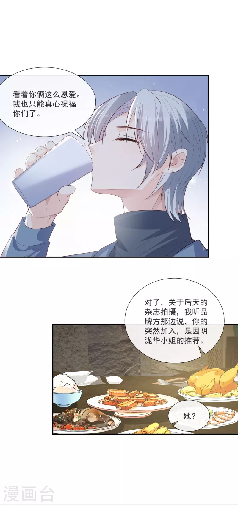 陆总，你老婆又上热搜啦！漫画,第106话 这是偷情？2图