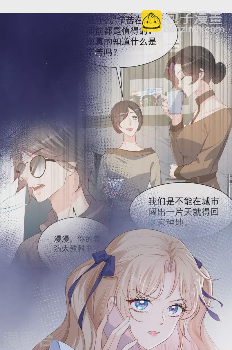 陆总，你老婆又上热搜啦！漫画,第73话 保护未来总裁夫人2图