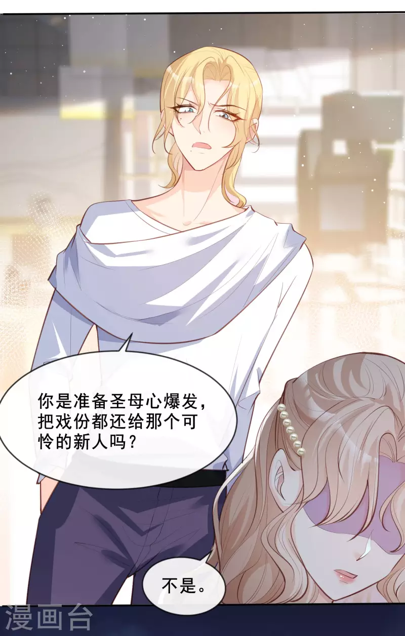 陆总，你老婆又上热搜啦！漫画,第24话 演技的较量！2图
