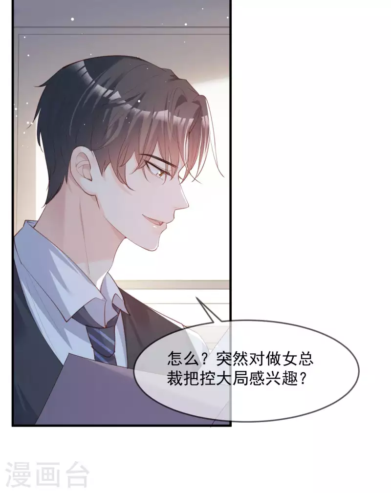 陆总，你老婆又上热搜啦！漫画,第17话 你喜欢我吗？1图