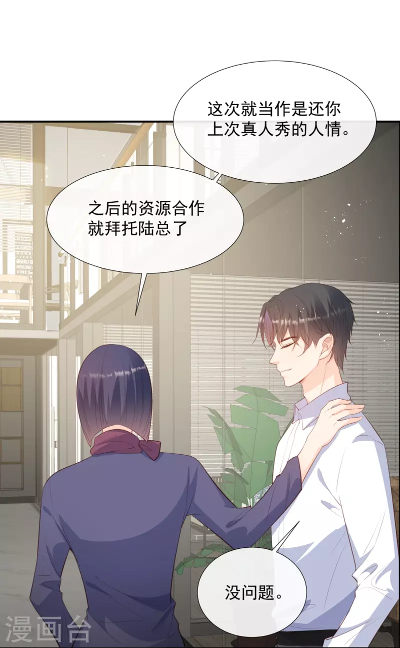 陆总，你老婆又上热搜啦！漫画,第84话 你会演戏？1图