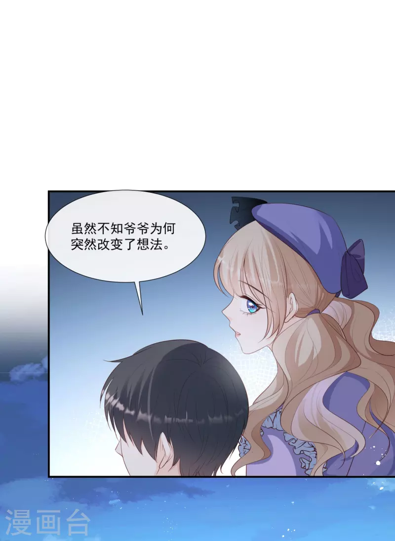 陆总，你老婆又上热搜啦！漫画,第93话 回家做正事～1图