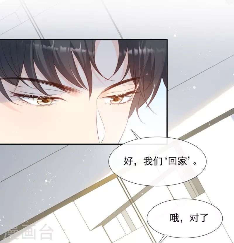 陆总，你老婆又上热搜啦！漫画,第88话 特殊的日子2图
