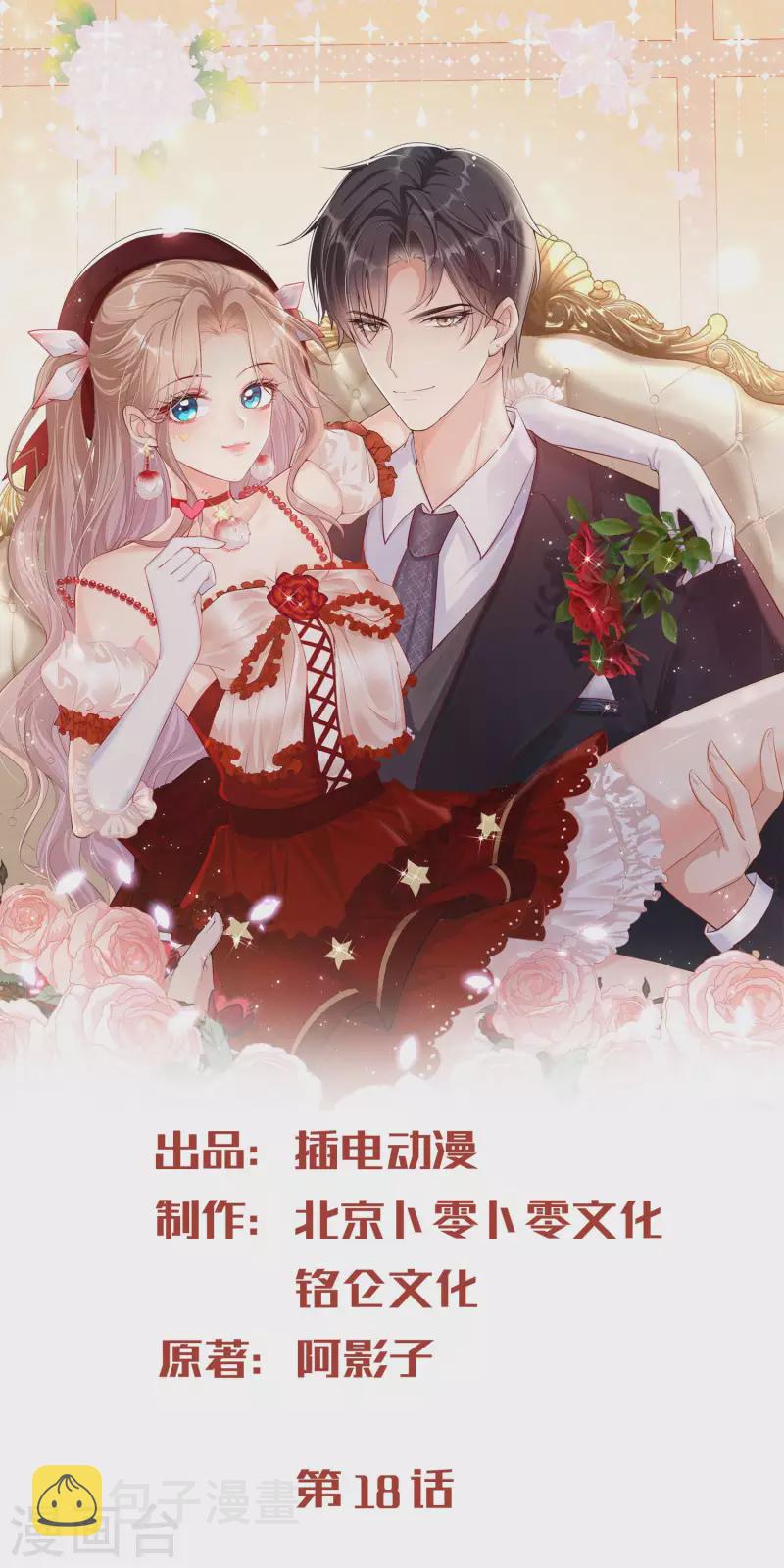 陆总，你老婆又上热搜啦！漫画,第18话 孙媳妇我会给你找的1图