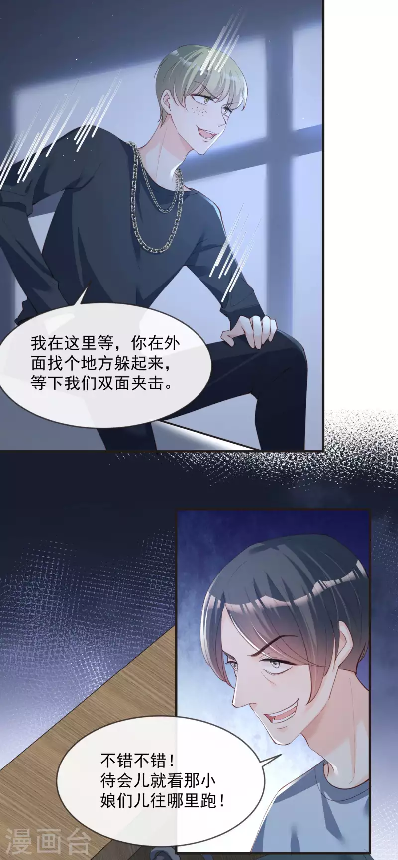 陆总，你老婆又上热搜啦！漫画,第19话 危机！有人来拍艳照！2图