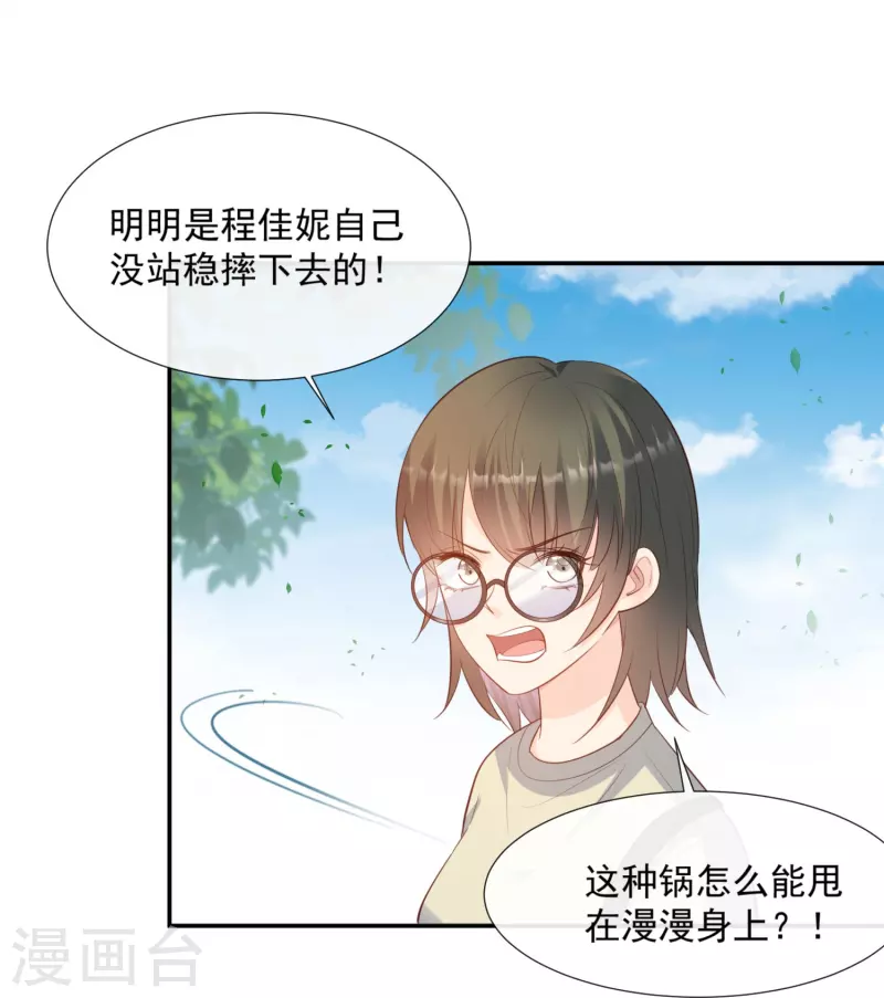 陆总，你老婆又上热搜啦！漫画,第79话 自导自演的戏中戏2图