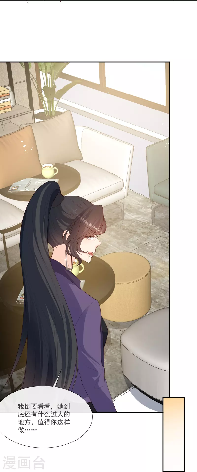 陆总，你老婆又上热搜啦！漫画,第102话 挖墙脚2图