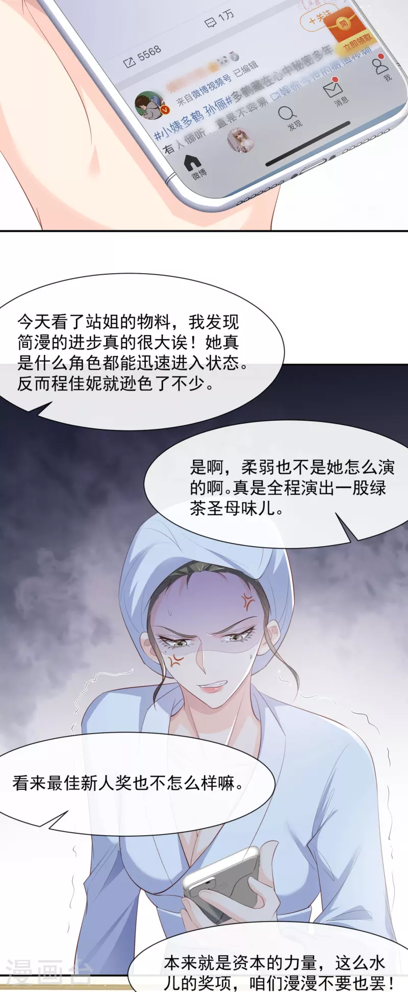 陆总，你老婆又上热搜啦！漫画,第78话 别怪我不客气了1图
