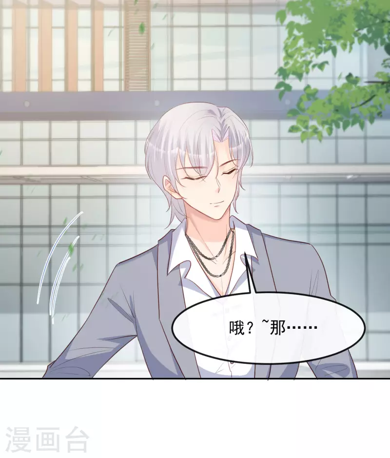 陆总，你老婆又上热搜啦！漫画,第39话 棒打鸳鸯1图