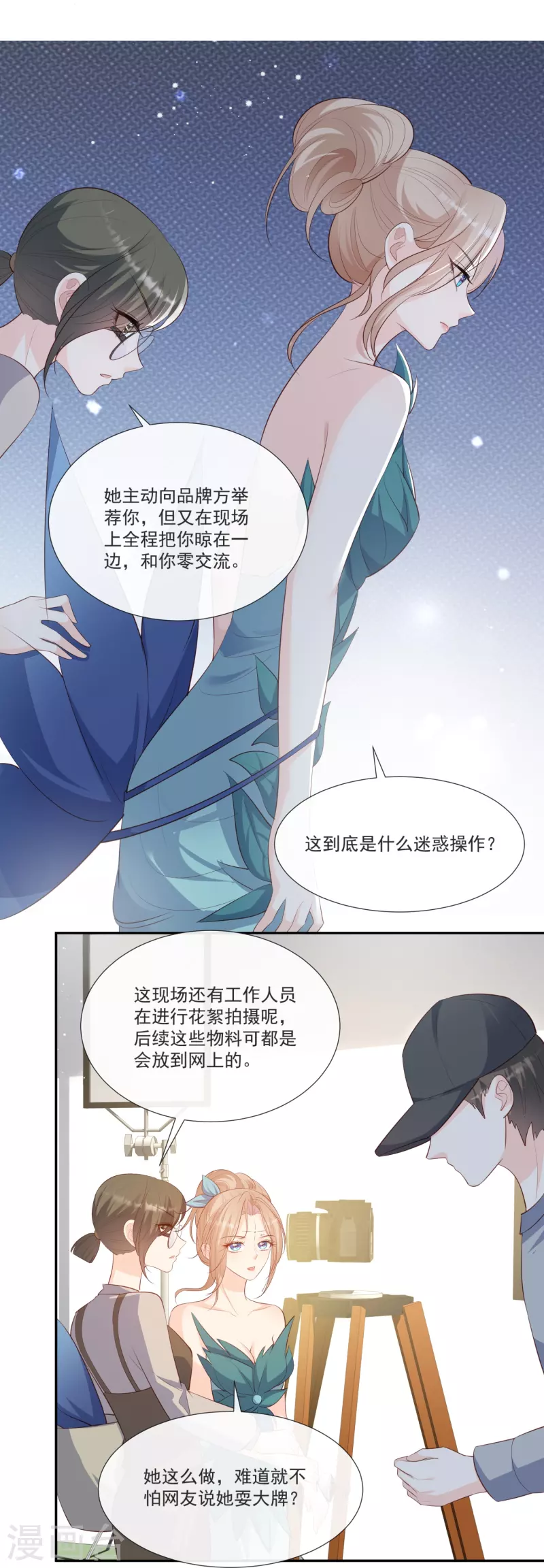 陆总，你老婆又上热搜啦！漫画,第107话 看够了吗？2图