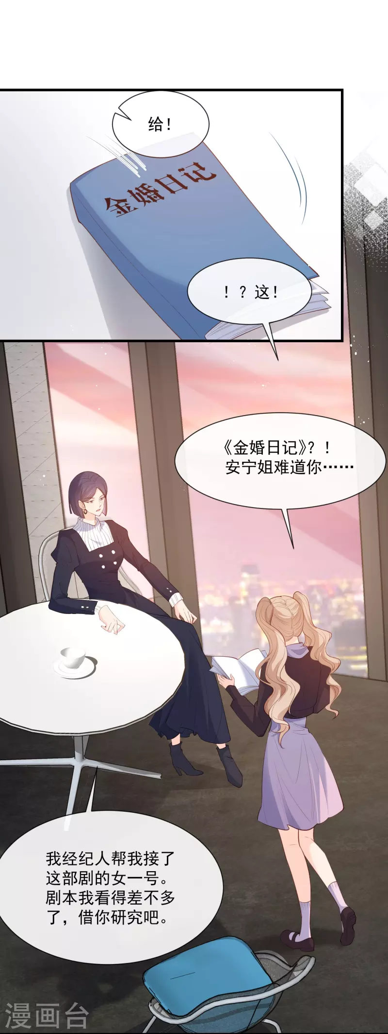 陆总，你老婆又上热搜啦！漫画,第70话 得罪女人好可怕1图