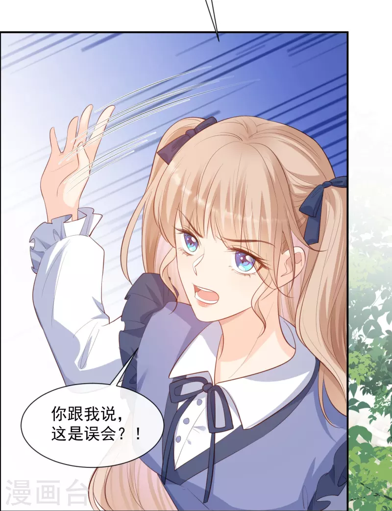 陆总，你老婆又上热搜啦！漫画,第78话 别怪我不客气了1图