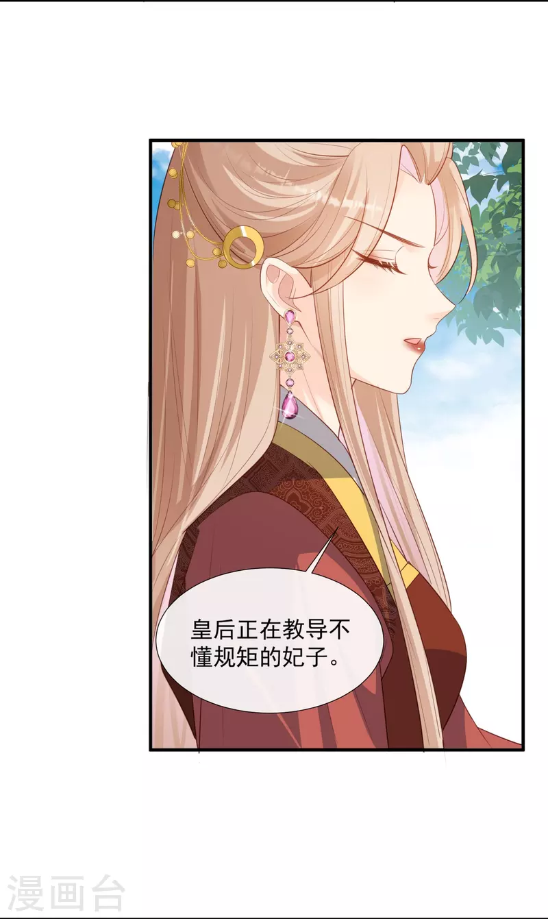 陆总，你老婆又上热搜啦！漫画,第90话 眼中钉2图