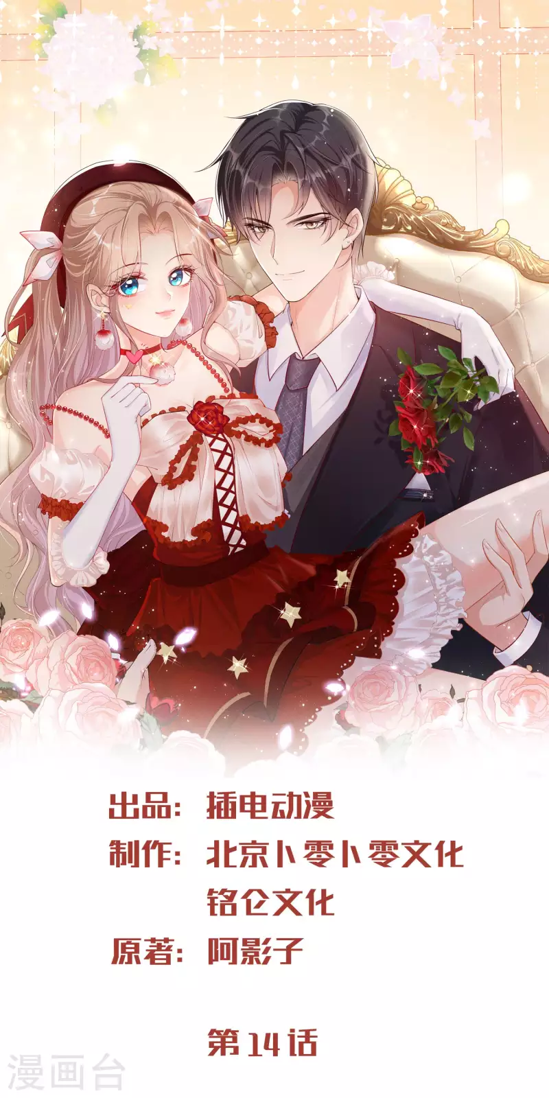 陆总，你老婆又上热搜啦！漫画,第14话 请收起你那拙劣的演技1图