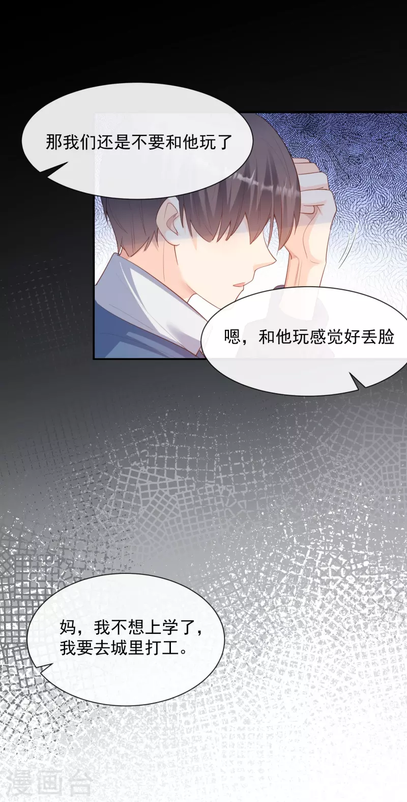陆总，你老婆又上热搜啦！漫画,第76话 老妈的梦想！2图