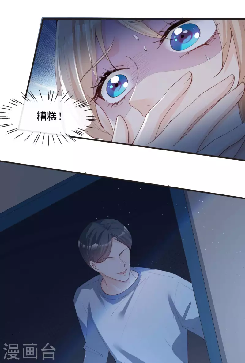 陆总，你老婆又上热搜啦！漫画,第19话 危机！有人来拍艳照！1图