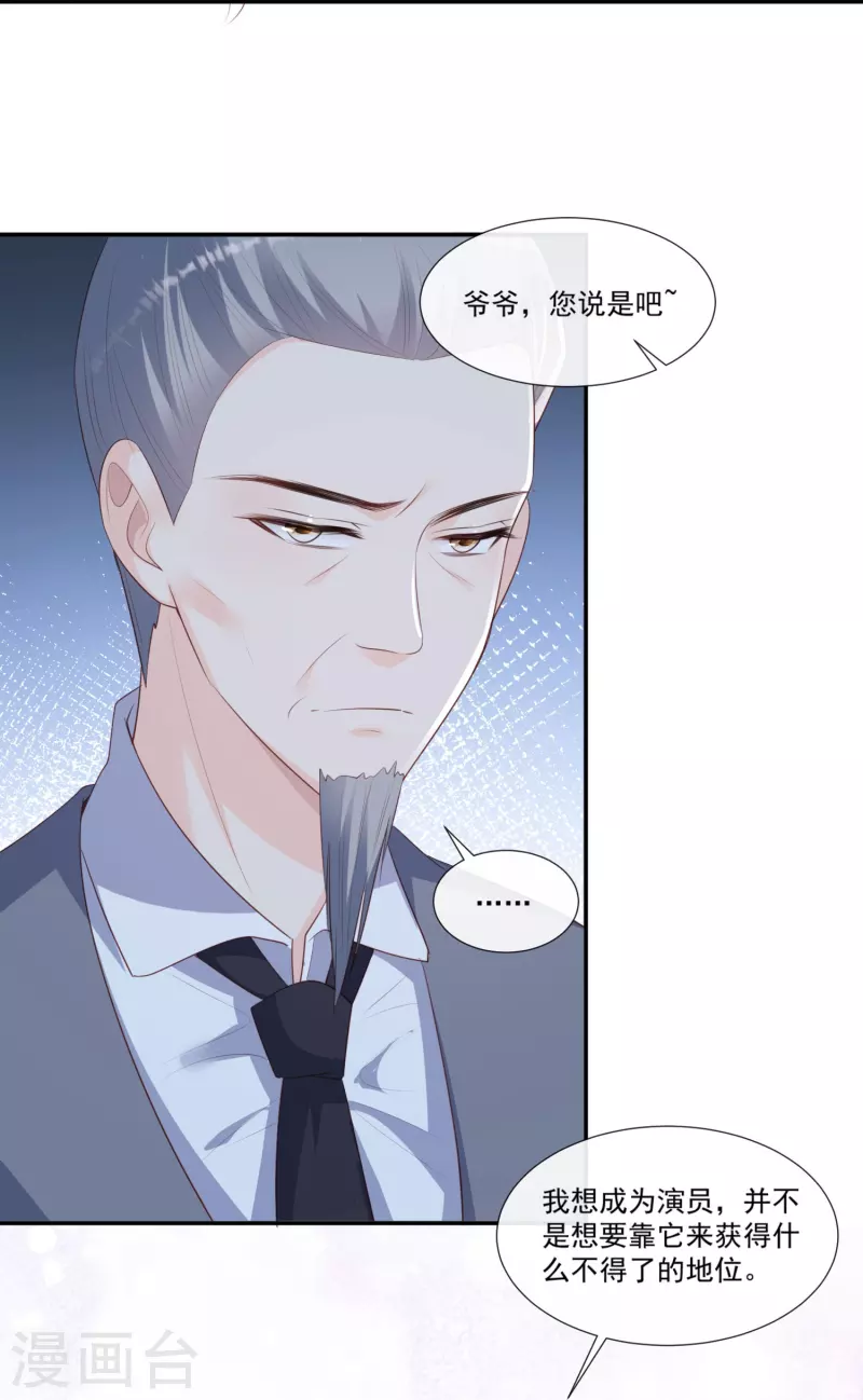 陆总，你老婆又上热搜啦！漫画,第93话 回家做正事～1图