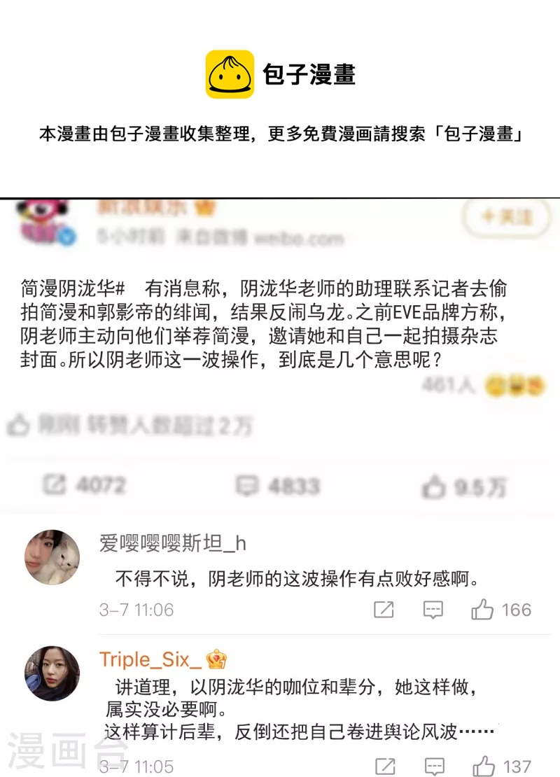 陆总，你老婆又上热搜啦！漫画,第106话 这是偷情？1图