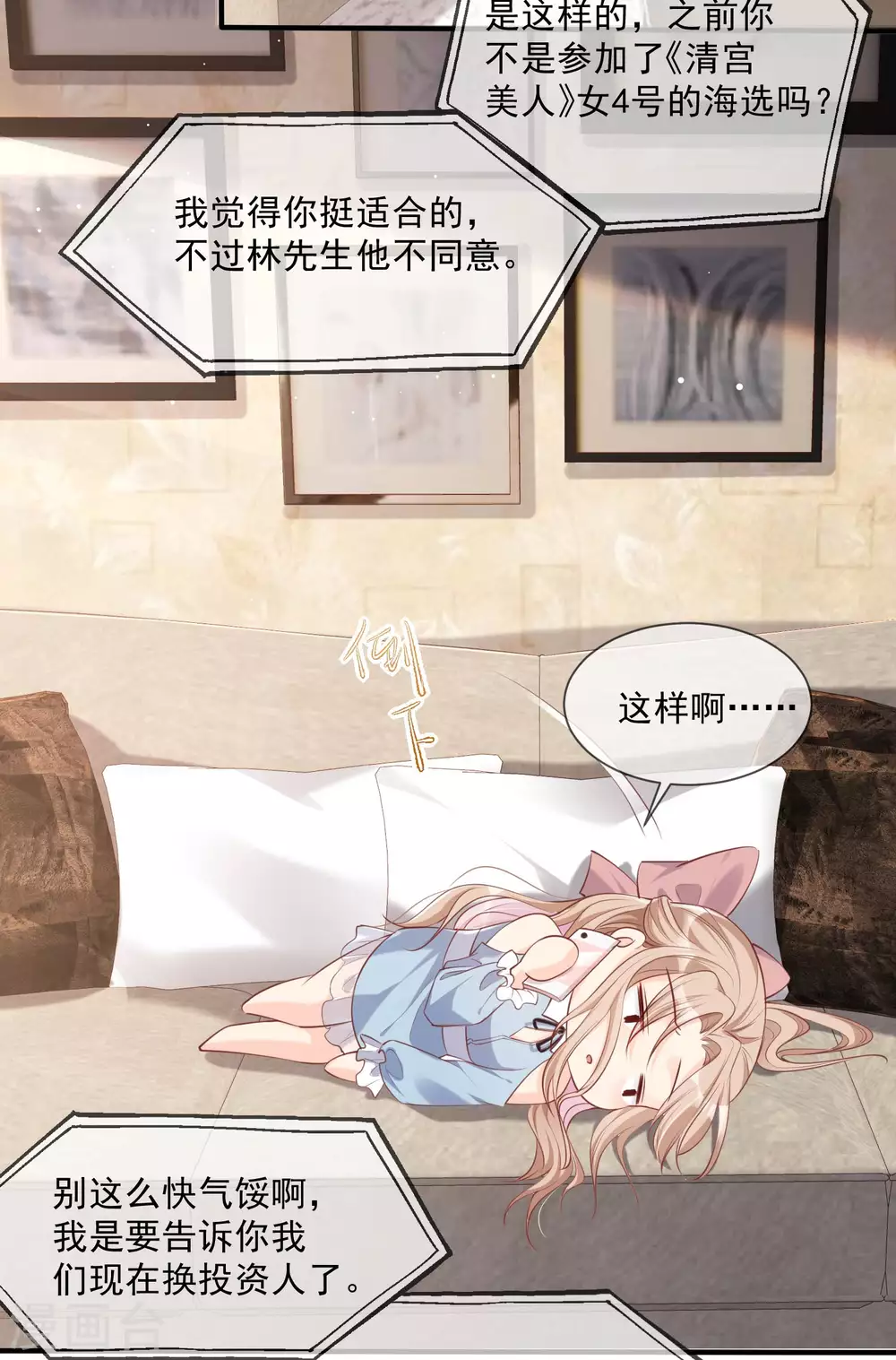 陆总，你老婆又上热搜啦！漫画,第2话 你有什么资格在这里？2图