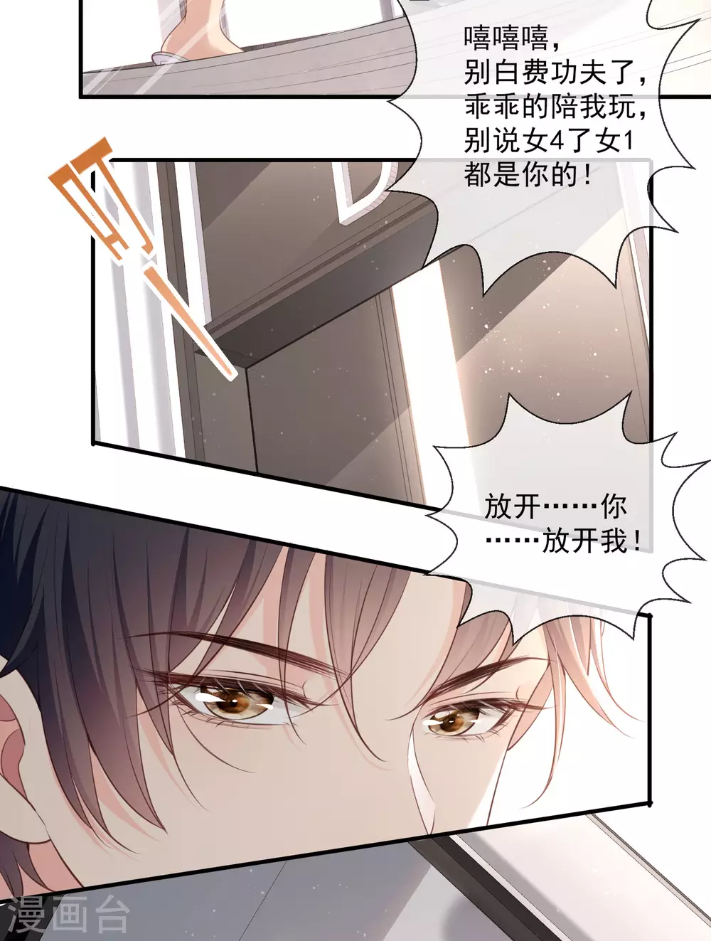 陆总，你老婆又上热搜啦！漫画,第1话 放开我的女朋友！1图