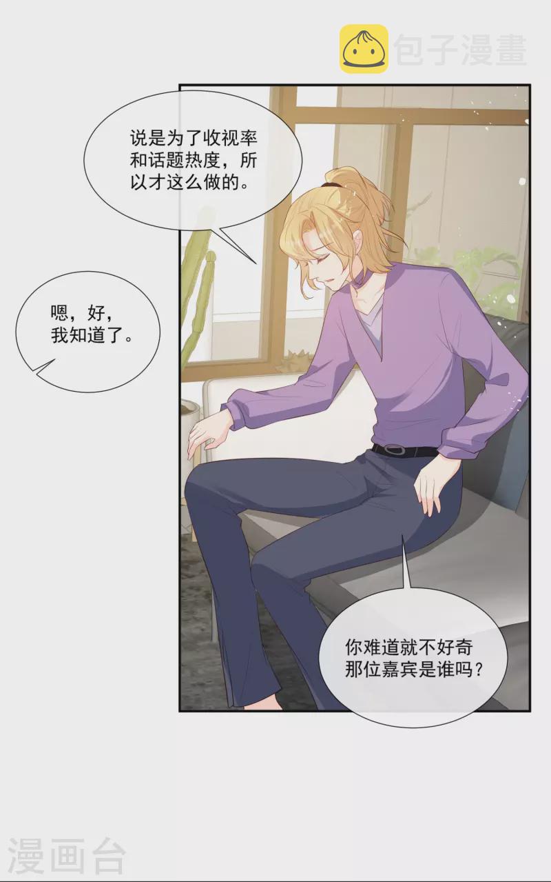 陆总，你老婆又上热搜啦！漫画,第103话 事业or爱情？1图