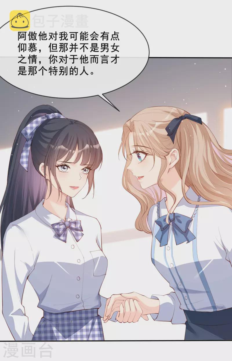 陆总，你老婆又上热搜啦！漫画,第24话 演技的较量！1图