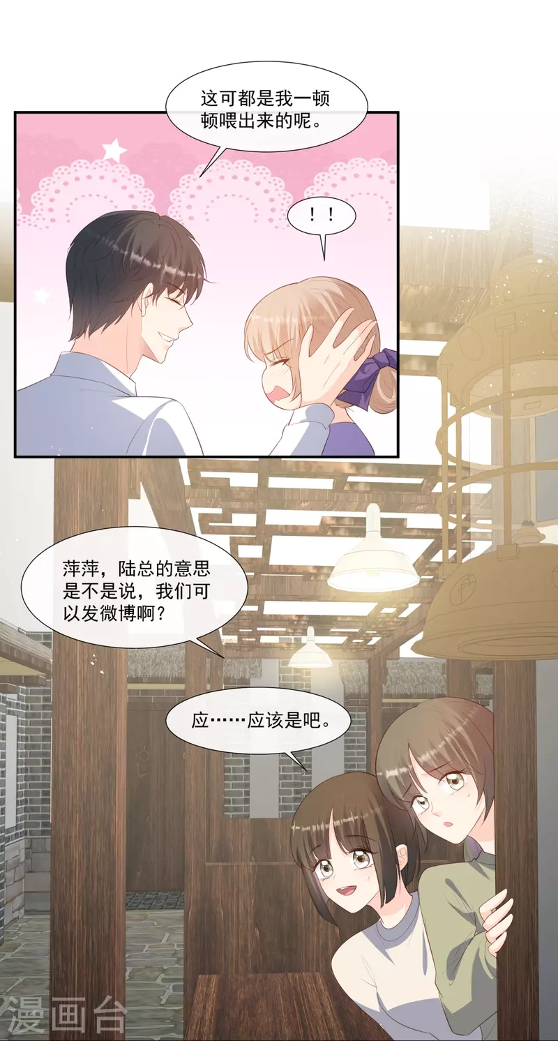 陆总，你老婆又上热搜啦！漫画,第92话 拍的不错1图