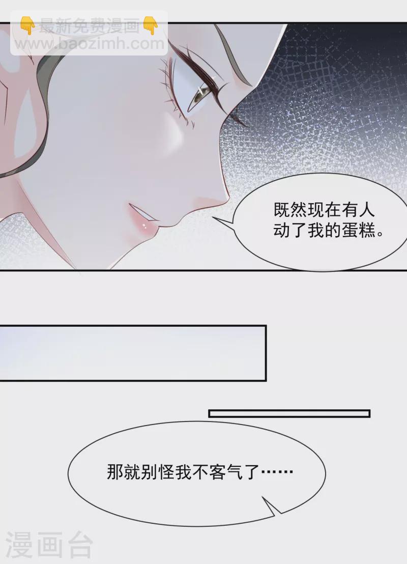 陆总，你老婆又上热搜啦！漫画,第78话 别怪我不客气了1图