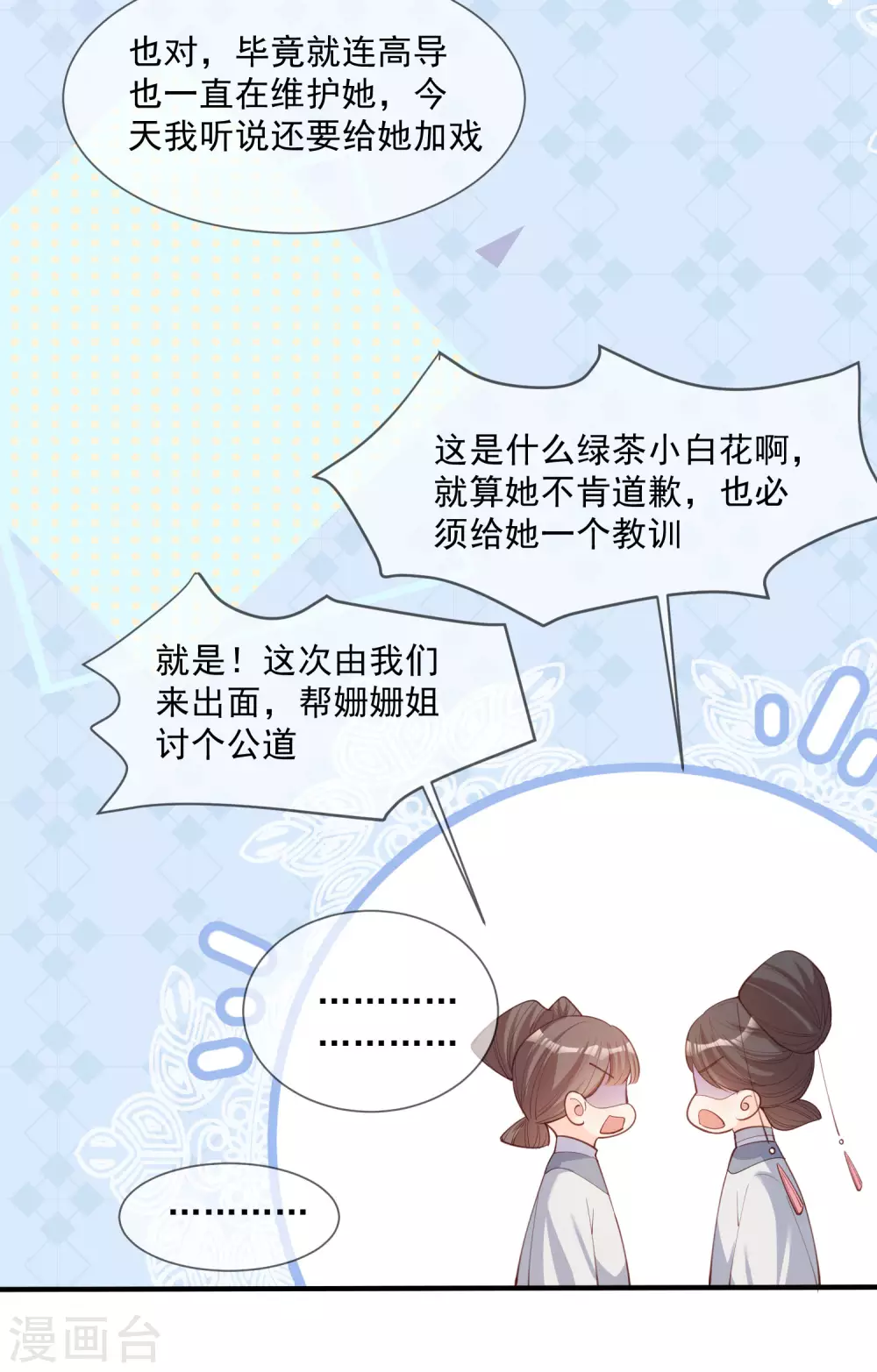 陆总，你老婆又上热搜啦！漫画,第7话 想让我出丑！2图