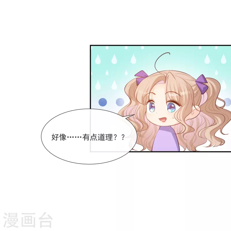 陆总，你老婆又上热搜啦！漫画,第106话 这是偷情？1图