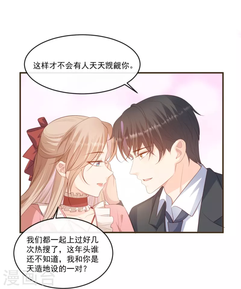 陆总，你老婆又上热搜啦！漫画,第95话 名正言顺的陆太太1图