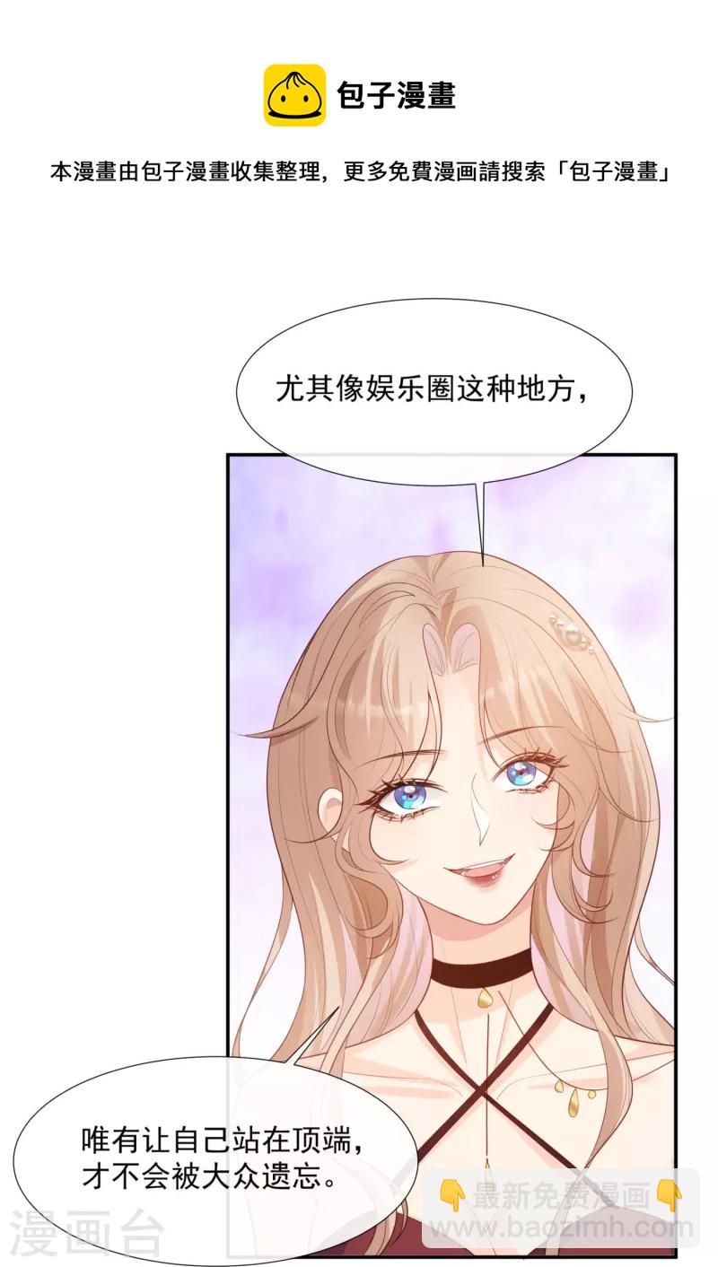陆总，你老婆又上热搜啦！漫画,第87话 高调秀恩爱！1图