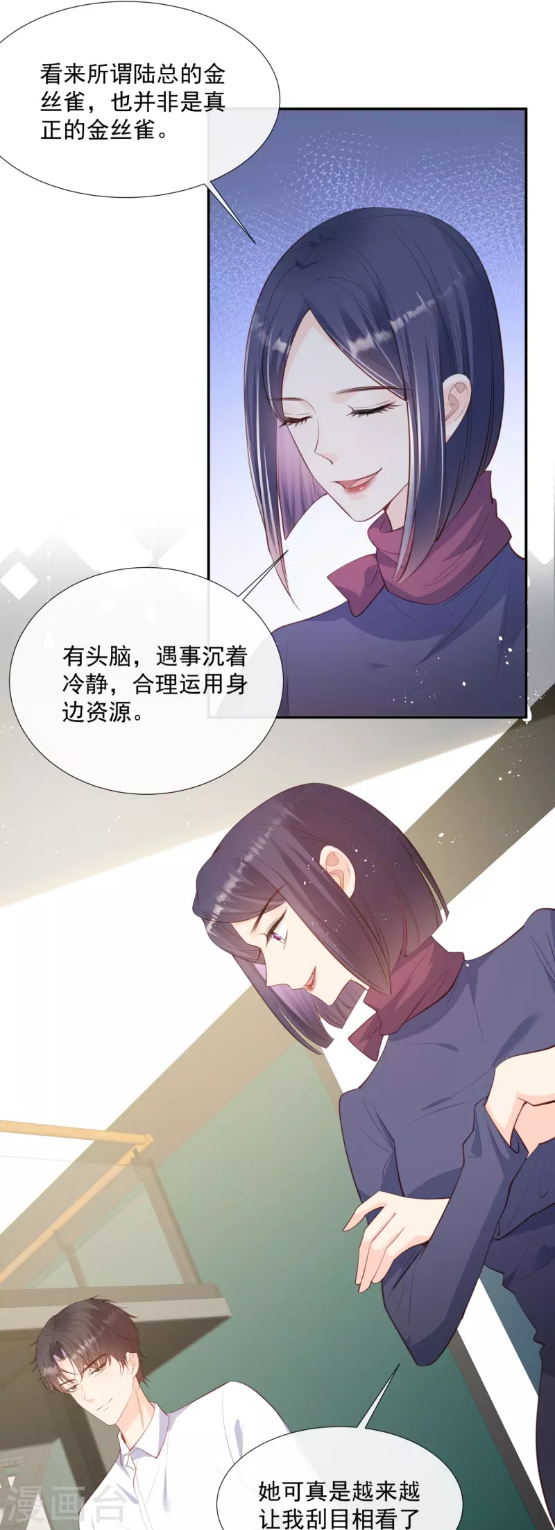 陆总，你老婆又上热搜啦！漫画,第84话 你会演戏？1图